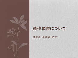連作障害について