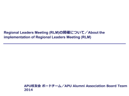 Regional Leaders Meeting (RLM)の開催について