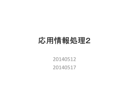 20140512パワポ
