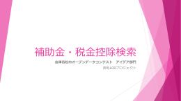 pptx - 会津若松市