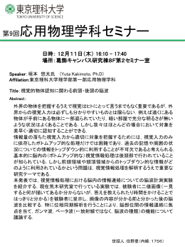 第9回 - 東京理科大学