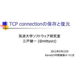 TCP connectionの保存と復元 筑波大学ソフトウェア研究室 三戸健一