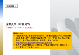 パワーポイントファイルをダウンロード - あかるい職場応援団