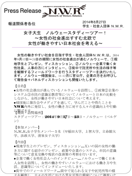 PowerPoint - 女性の働きやすい社会を目指す学生・社会人の