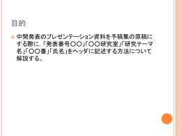 中間発表配布資料テンプレート2015