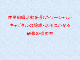 研修の進め方