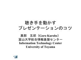 聴き手を動かすプレゼンテーションのコツPresentation_Technique_00