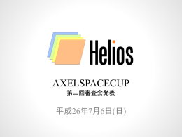 プレゼンテーション資料 - AXELSPACE CUP
