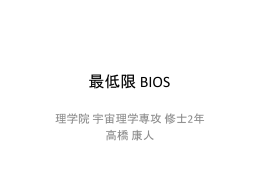BIOS の役割