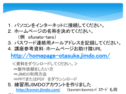 ダウンロード - ホームページお助け隊