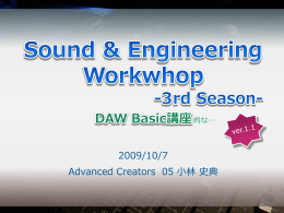 Workshop -3rd Season- DAWB講座的な ver.1.1