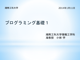 第10回資料 - 湘南工科大学 情報工学科 ホームページ