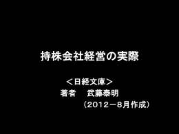 持株会社経営の実際