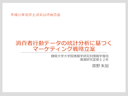 発表資料 - 静岡大学