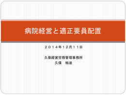 病院理念 - 久保経営労務管理事務所