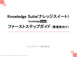 ① - ナレッジスイート株式会社