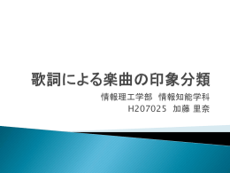 発表資料(PPT)
