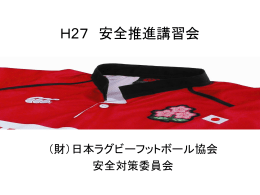 安全推進講習会コーチPowerPoint
