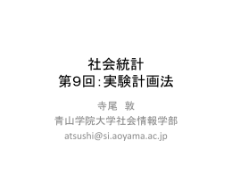 実験計画法 - nifty