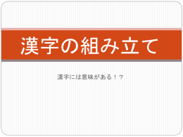 漢字の組み立て