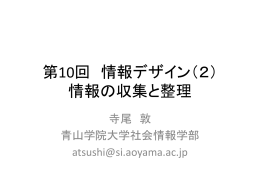 情報の収集と整理