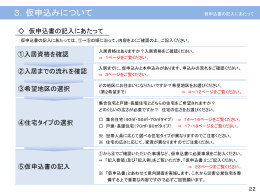 仮申込みついて [1933KB pptxファイル]