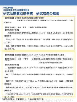 研究活動助成募集案内 - 日本産業衛生学会 産業看護部会