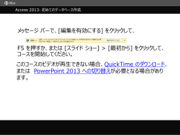 Access アプリ テンプレートの使用