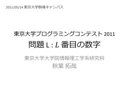 L番目の数字