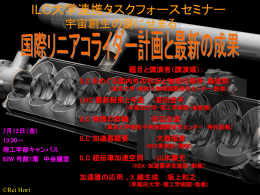 ILC-seminar-` &circ;&icirc;&ldquo;c20..