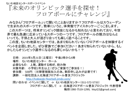 ダウンロード - 北海道フロアボール普及プロジェクト