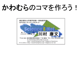 かわむらのコマを作ろう