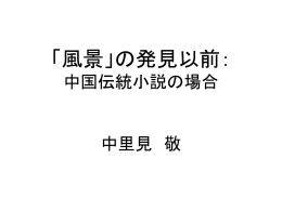 同じような情景なら、どの作品に使われても、別段さしつかえないものである