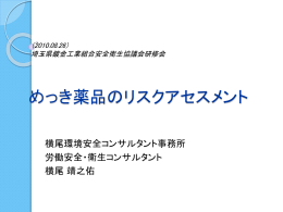 有害性のレベル分け