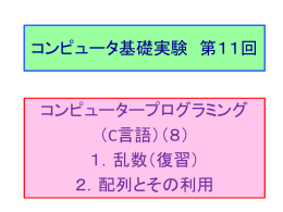 第11回（6/18）パワーポイント