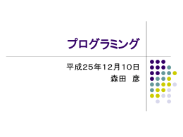 プログラミング