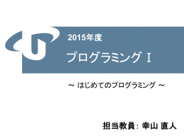 初めてのプログラミング