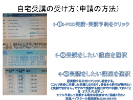 自宅受講 how to use it