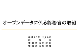 情報流通連携基盤共通API