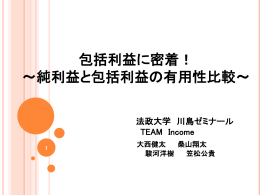 包括利益 - 株式会社Jストリーム