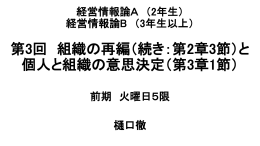 個人と組織の意思決定