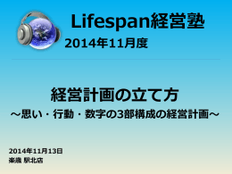 ビジネスとは - Lifespan経営塾