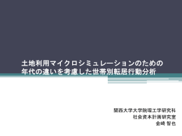 第47回土木計画学研究発表会（春大会）、2013