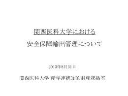 概要 - 関西医科大学