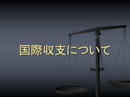 金融収支