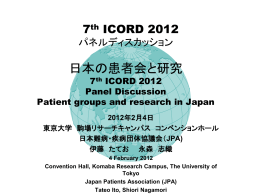 資料2(PPV) - 日本難病・疾病団体協議会