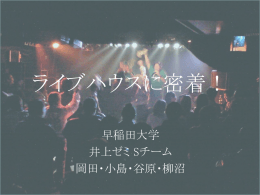 ライブハウス バンド