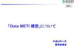 について（pptx形式：191KB）