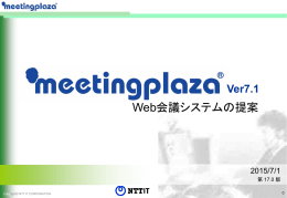 0 - Web会議・テレビ会議はNTT