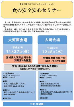 新たに施行された食品表示法について